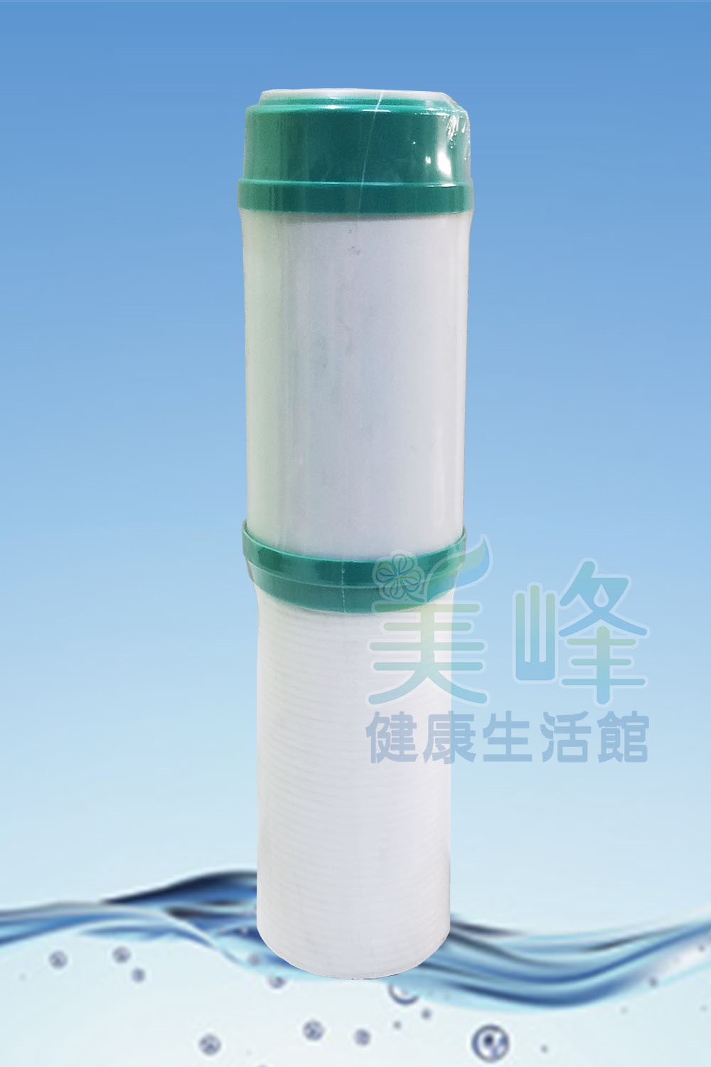 台灣製造CLEAN PURE品牌，10英吋高級椰殼活性碳+細紋5微米聚丙烯PP雙節雙效濾心