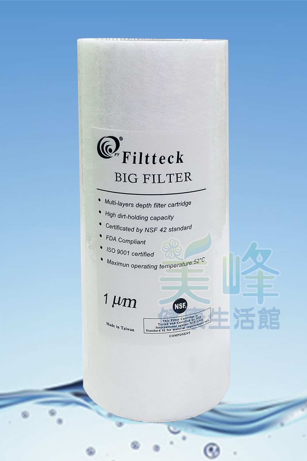 濾水器10英吋大胖1微米聚丙烯PP材質濾心，台灣製造鴻維品牌通過美國NSF認證