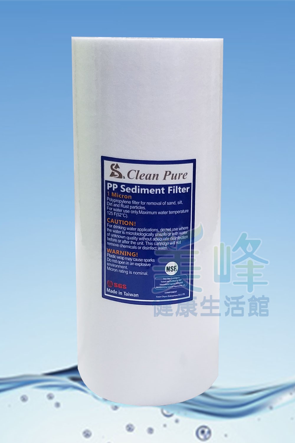 濾水器10英吋大胖Clean Pure台灣製造品牌通過美國NSF認證1微米聚丙烯PP材質濾心