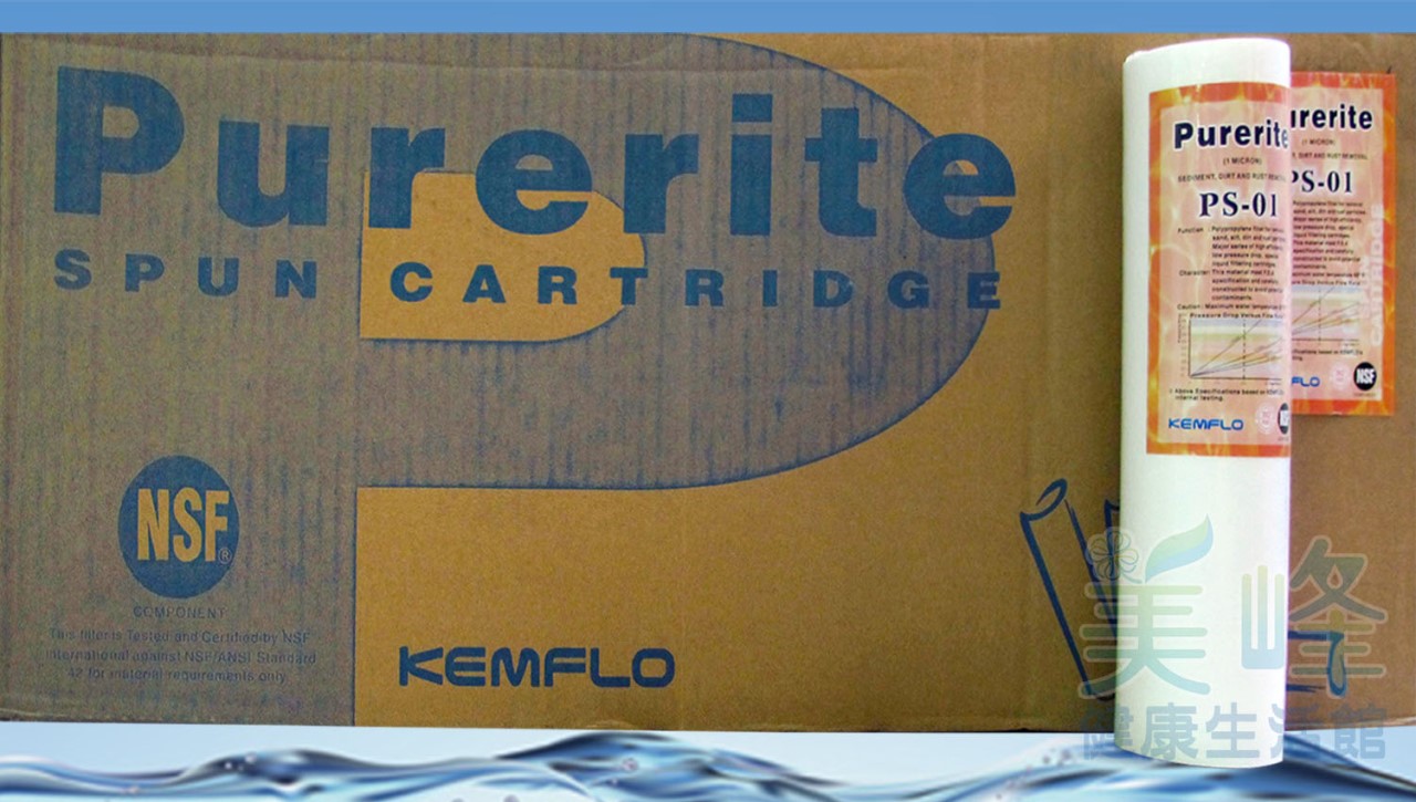 台灣Purerite10英吋PP濾心通過美國NSF認證台灣國際廠商生產過濾密度1微米濾心一箱50支免運