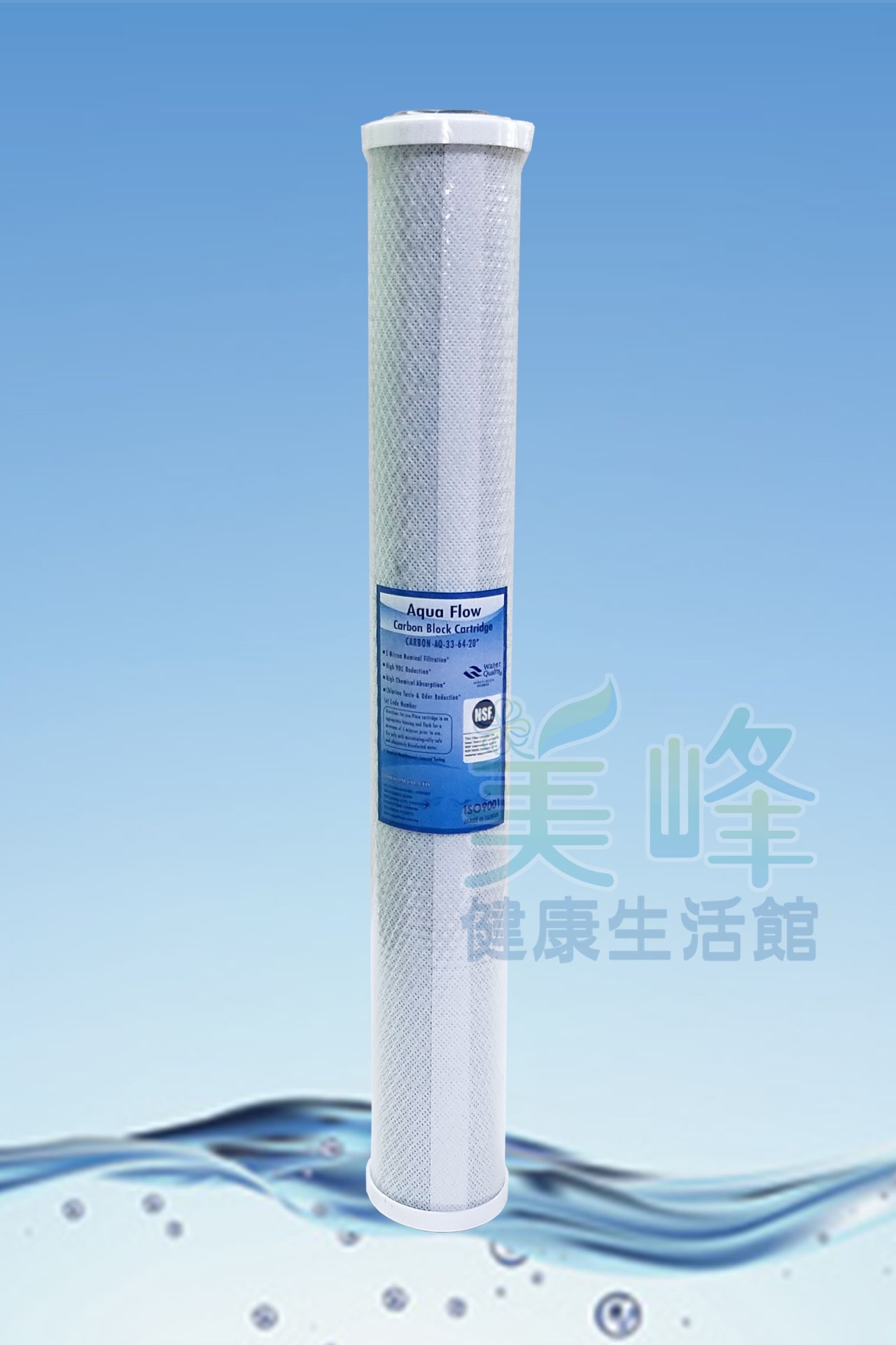 濾水器20英吋小胖CTO塊狀椰殼活性碳濾心，台灣製造品牌Aqua Flow通過美國NSF認證