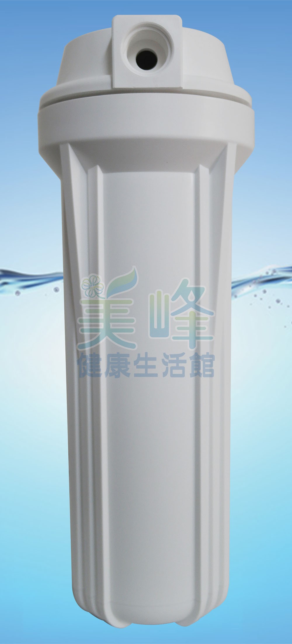 10英吋EG標準濾殼白蓋白色瓶，台灣製造4分內牙濾殼