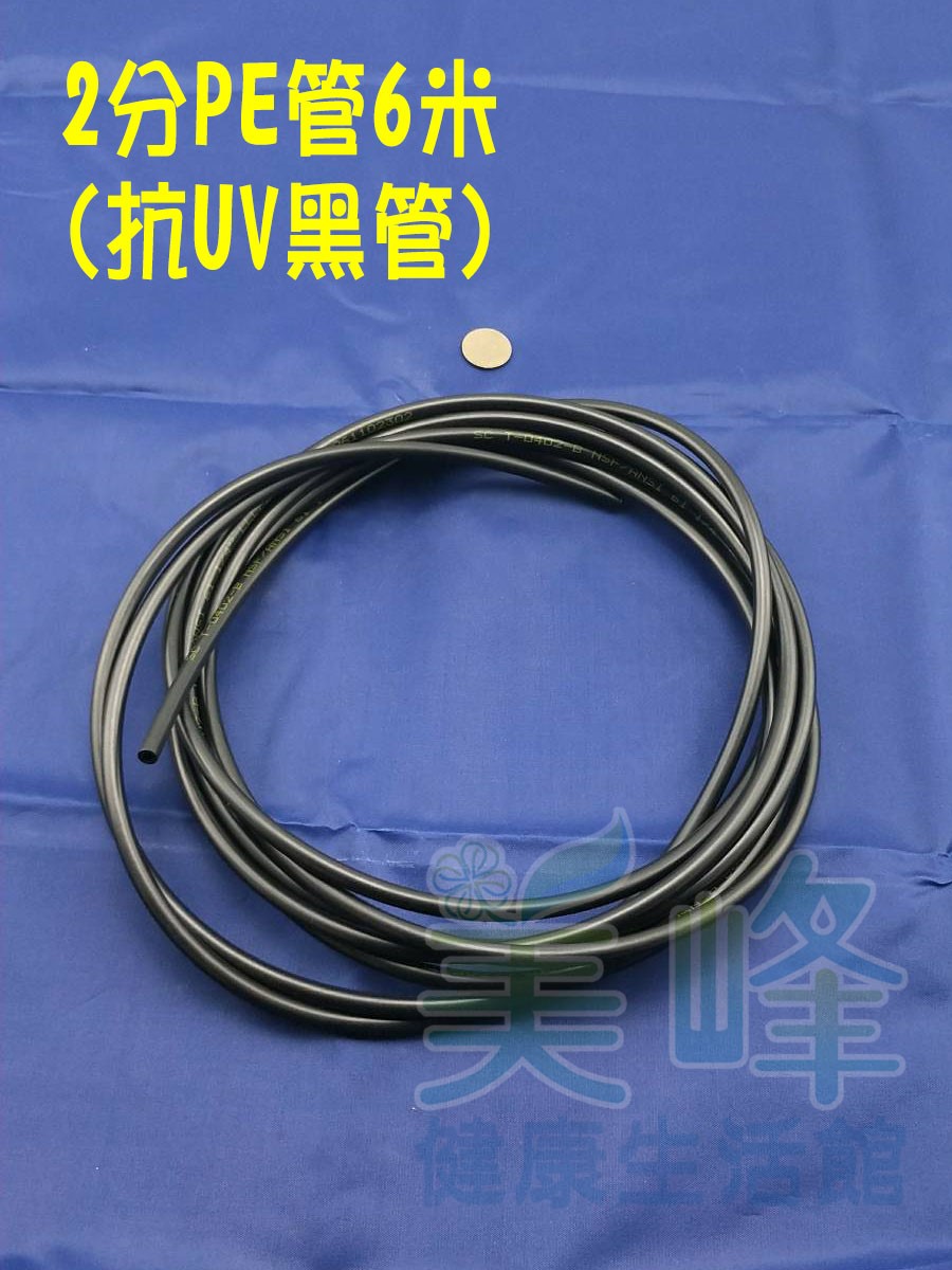 NSF/ANSI雙認證 2分PE水管黑色抗UV 6米，適用各式淨水器、純水系統與RO逆滲透機✦