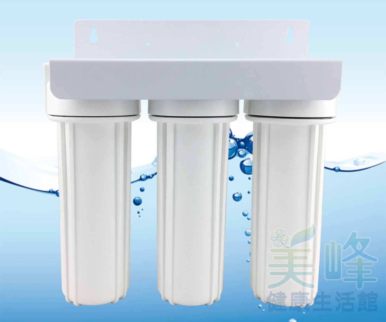 10英吋2分牙雙O-ring烤漆吊片三道式/三胞胎淨水器/前置過濾器(3白)(不含濾心、含扳手)