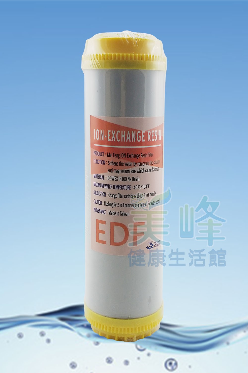 濾水器10英吋美峰樹脂濾心，填充美國陶氏DOW食品級鈉型離子交換樹脂，軟水樹脂濾心