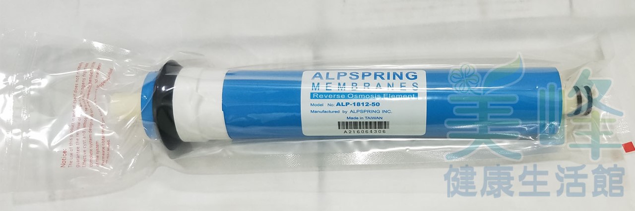 台灣製造 ALPSPRING 50G RO膜 生飲淨水器濾心，日造水量50加侖✦