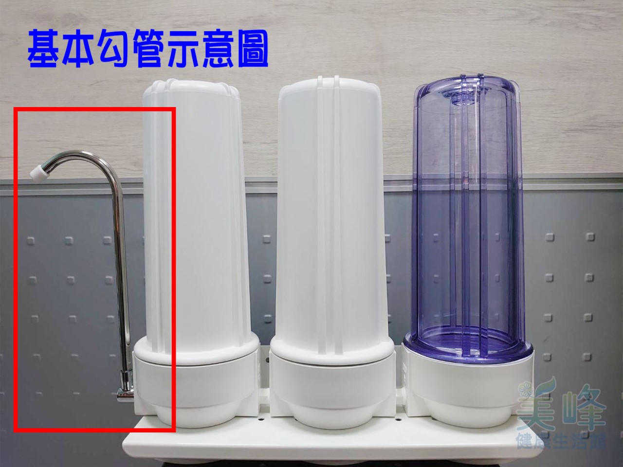 桌上型/丹頓淨水設備可用，2分管2分牙出水勾管(無開關)，適用於2分內牙淨水器出水✦