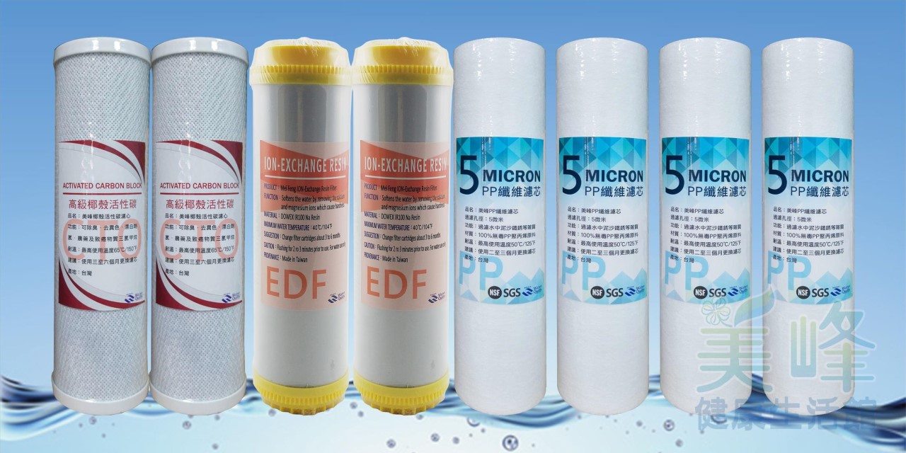 台灣美峰三道式一年份濾心組，適用RO機逆滲透.三道式淨水器.過濾器前置三道✦