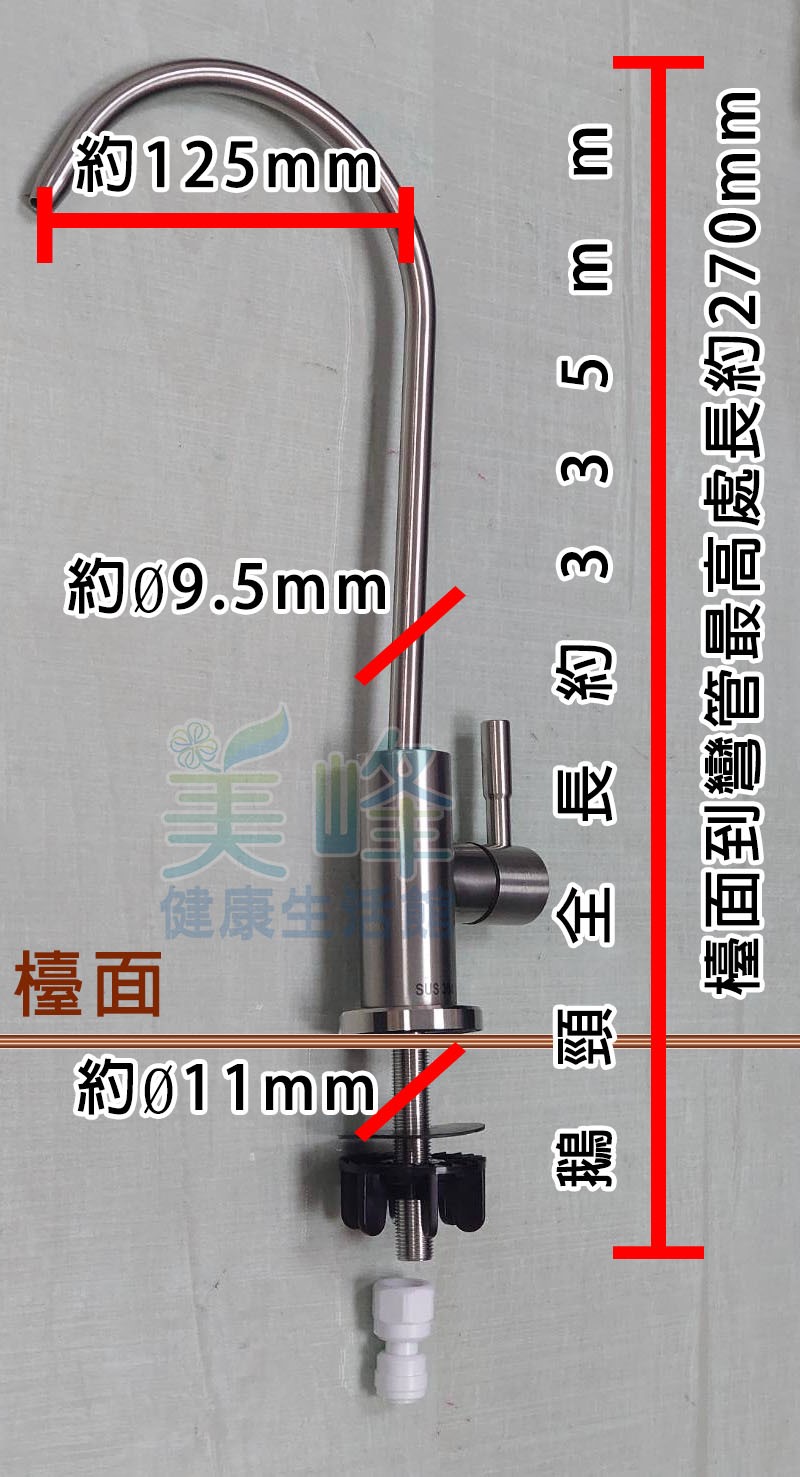 100% 304不鏽鋼鵝頸龍頭外銷款2分出水