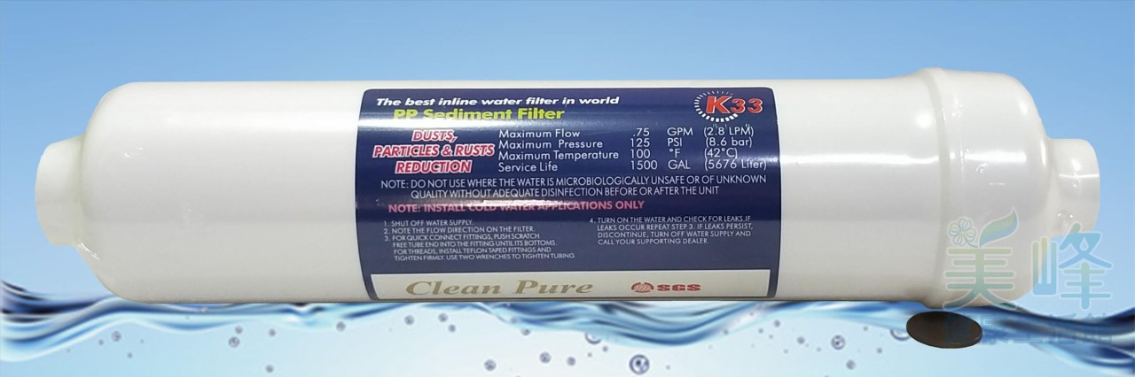 台灣Clean Pure品牌通過SGS認證大T33後置棉質濾心(5微米)