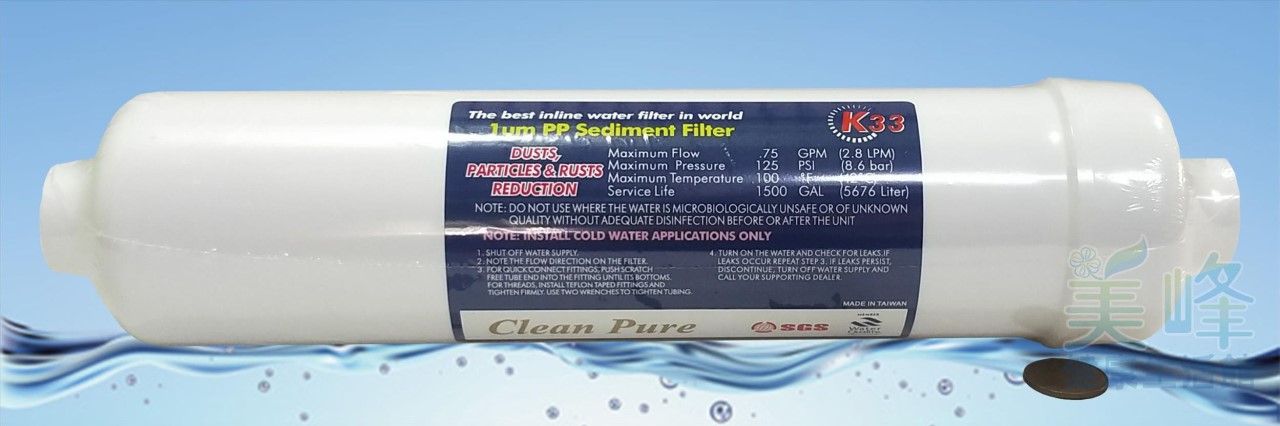 台灣Clean Pure品牌通過SGS認證大T33後置棉質濾心(1微米)
