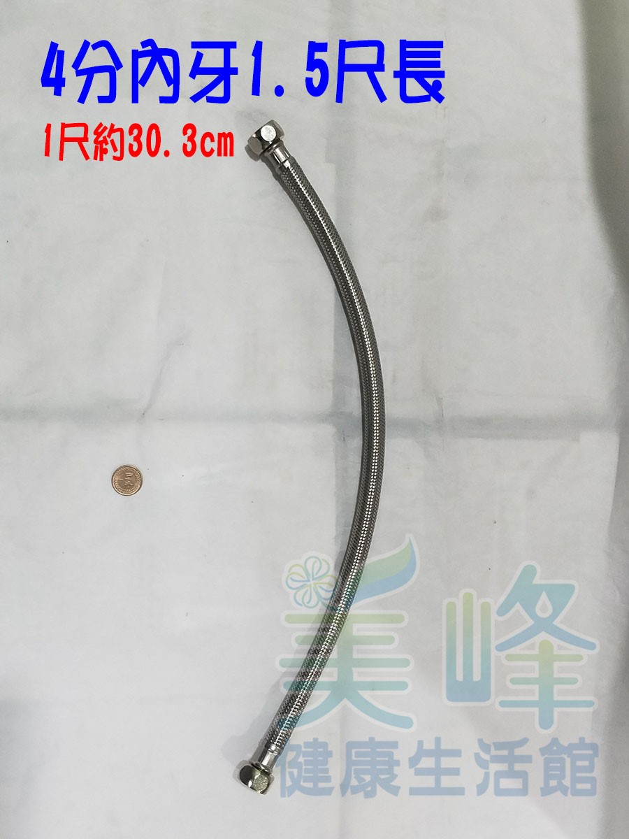 台灣製造金屬水管.金屬軟管.4分內牙1.5尺長(約48cm)