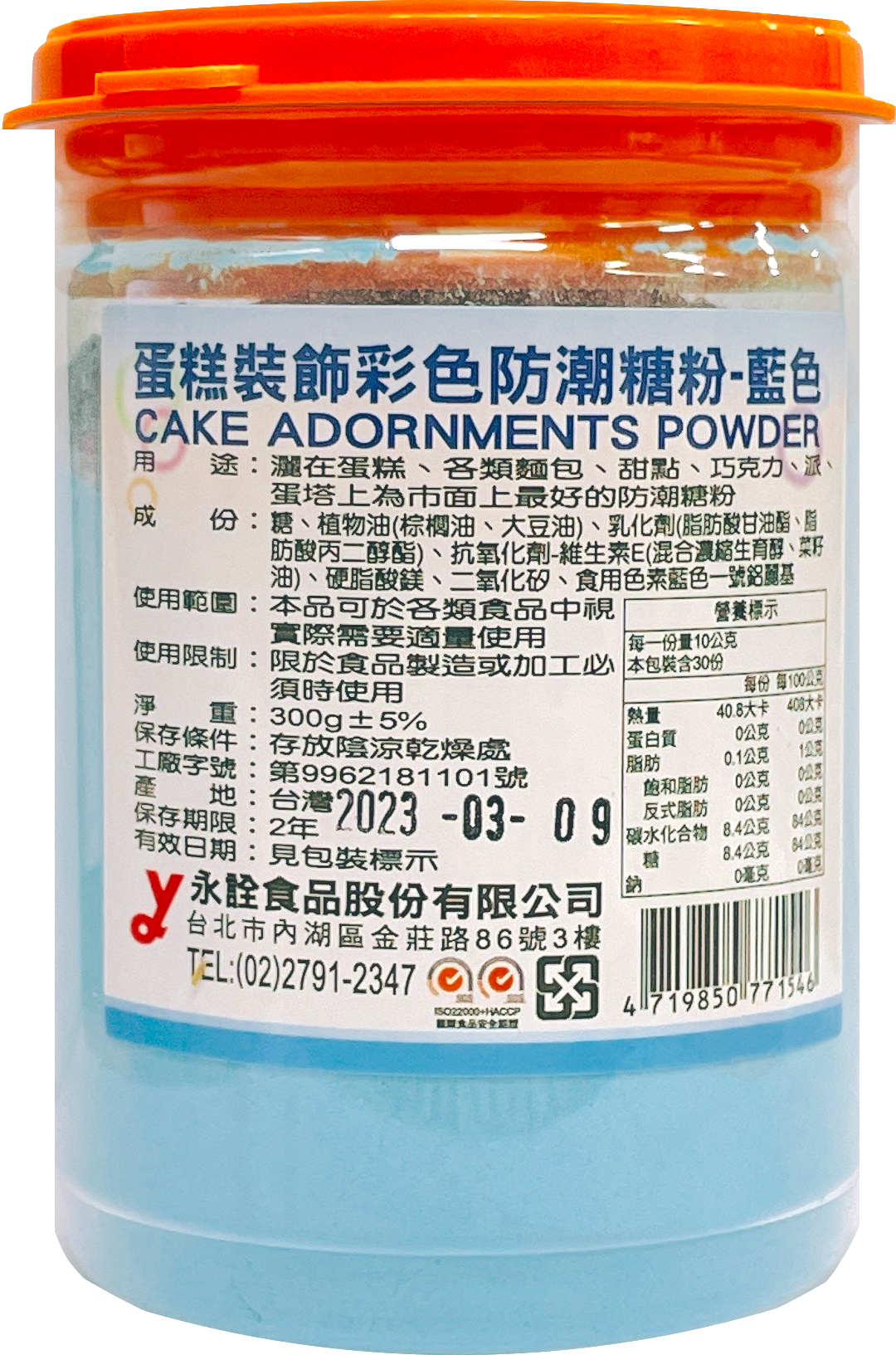 蛋糕裝飾彩色防潮糖粉(藍色)300g