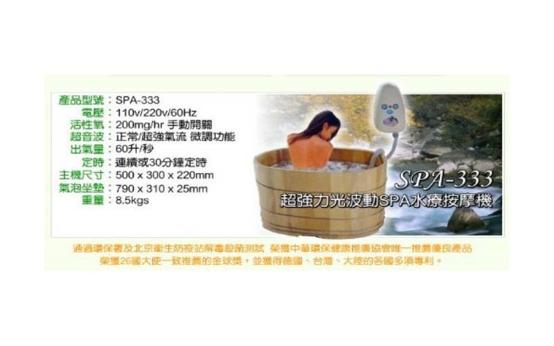 SPA泡澡按摩機