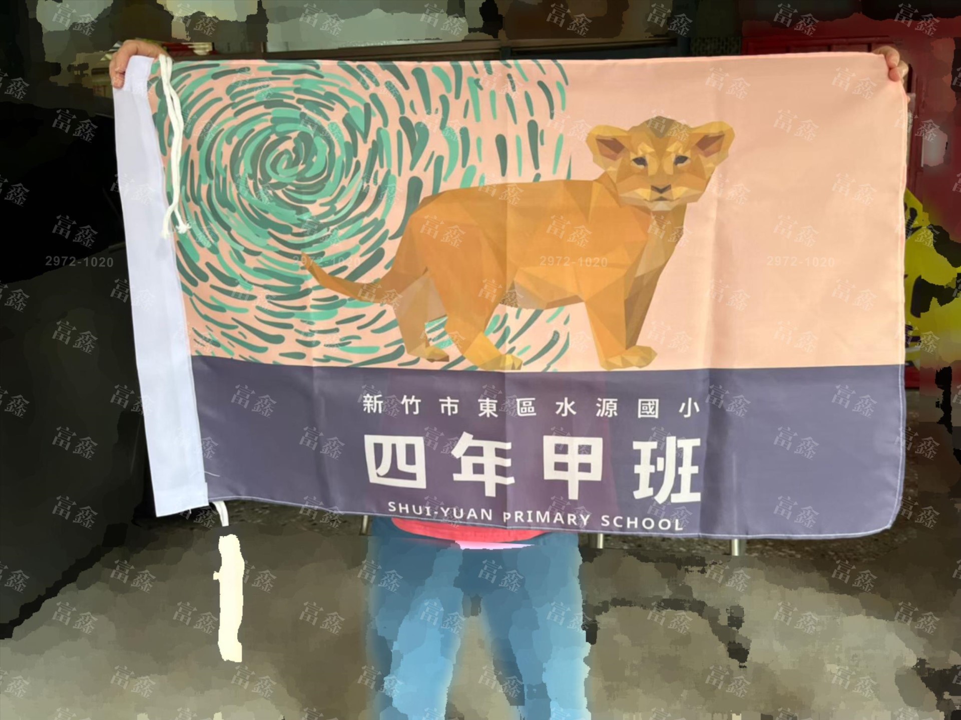 參考樣式 班旗 新竹市立水源國民小學 四年甲班 參考樣式 班旗 新竹市立水源國民小學 四年甲班