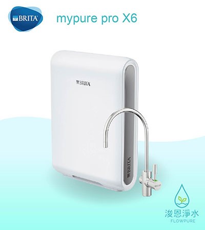 Brita｜mypure Pro X6 超濾四階段過濾系統