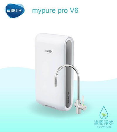Brita｜mypure pro V6 超濾三階段過濾系統