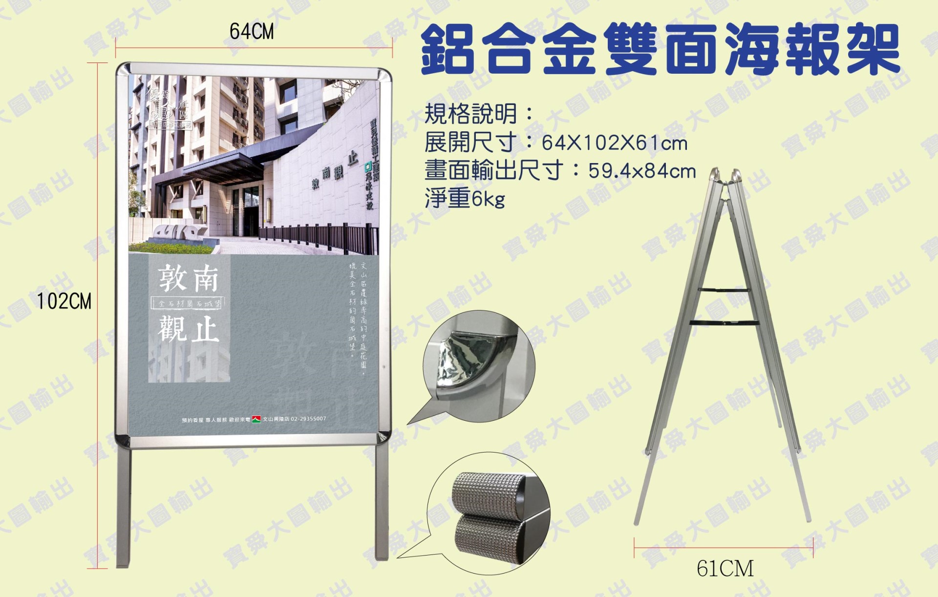 鋁製雙面A型海報架