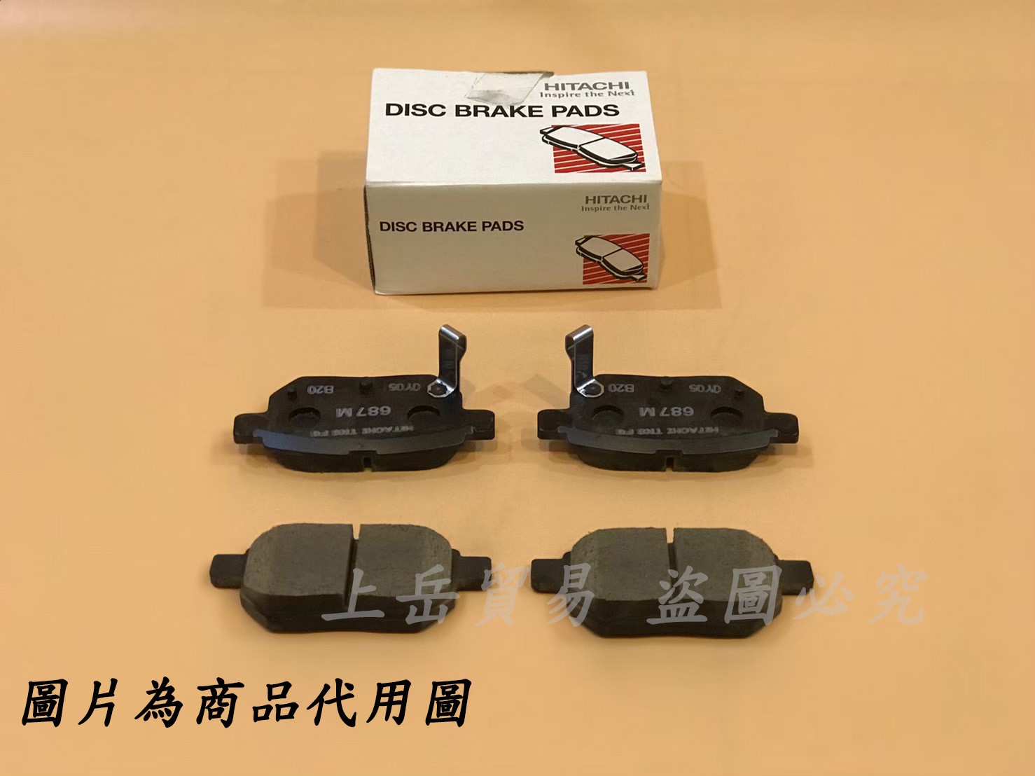 MAZDA 6 02-06 前面 來令片