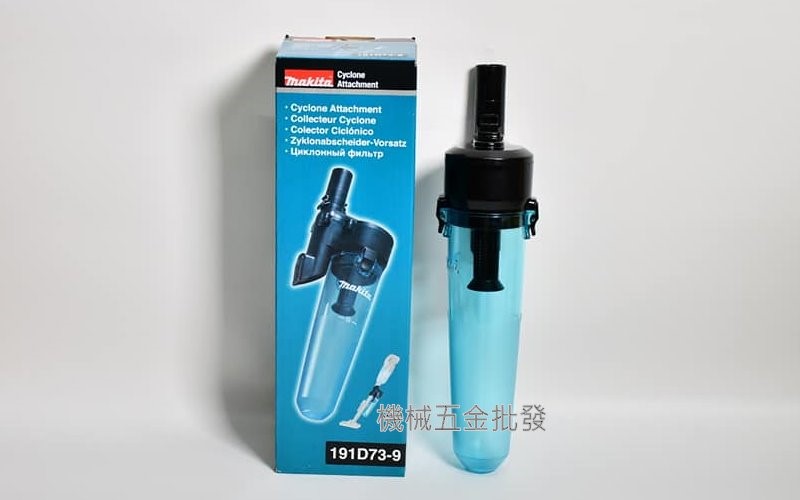 makita {牧田}191D73-9 吸塵器專用集塵筒 旋風集塵桶 限用牧田吸塵器機種 現貨供應中~,電動工具