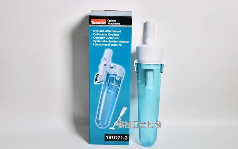 makita {牧田}191D73-9 吸塵器專用集塵筒 旋風集塵桶 限用牧田吸塵器機種 現貨供應中~,電動工具
