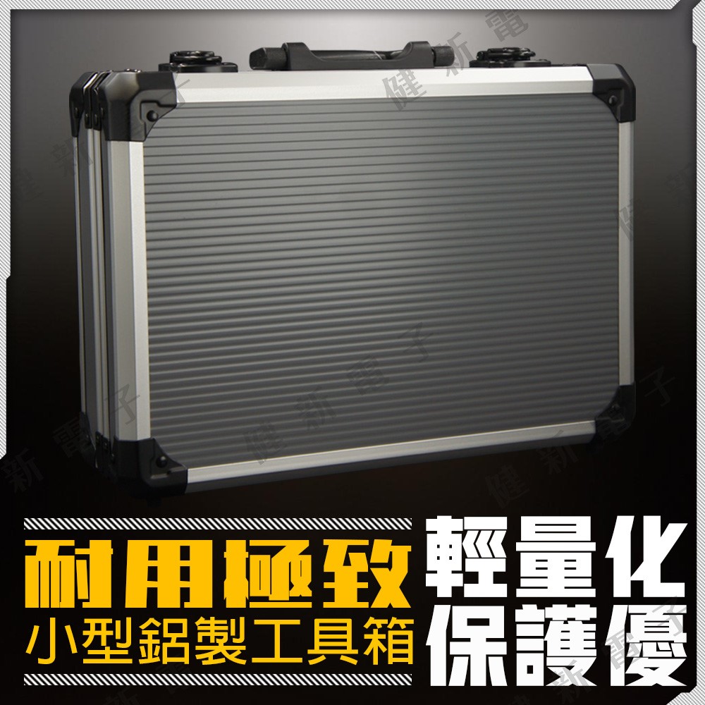 小白鋁箱 直條 工具箱 327x230x90mm