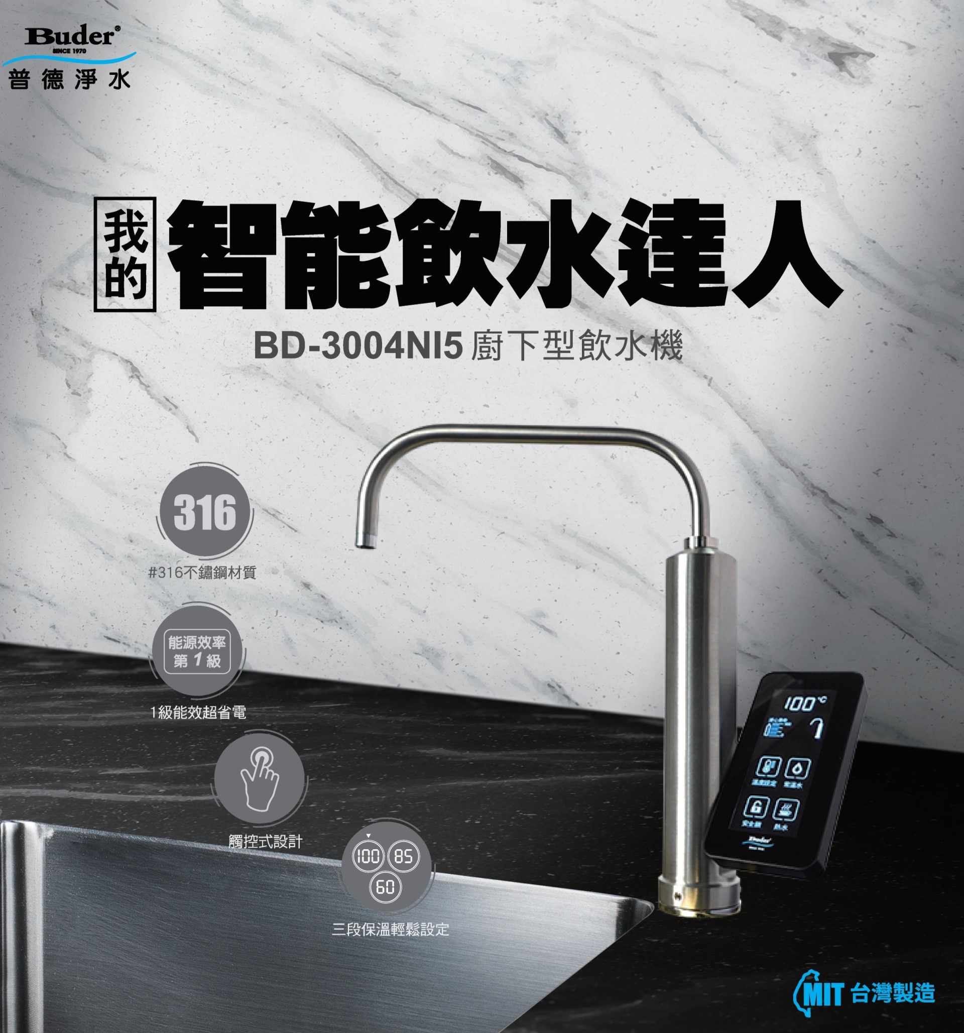 普德智能雙溫加熱器BD-3004NI5