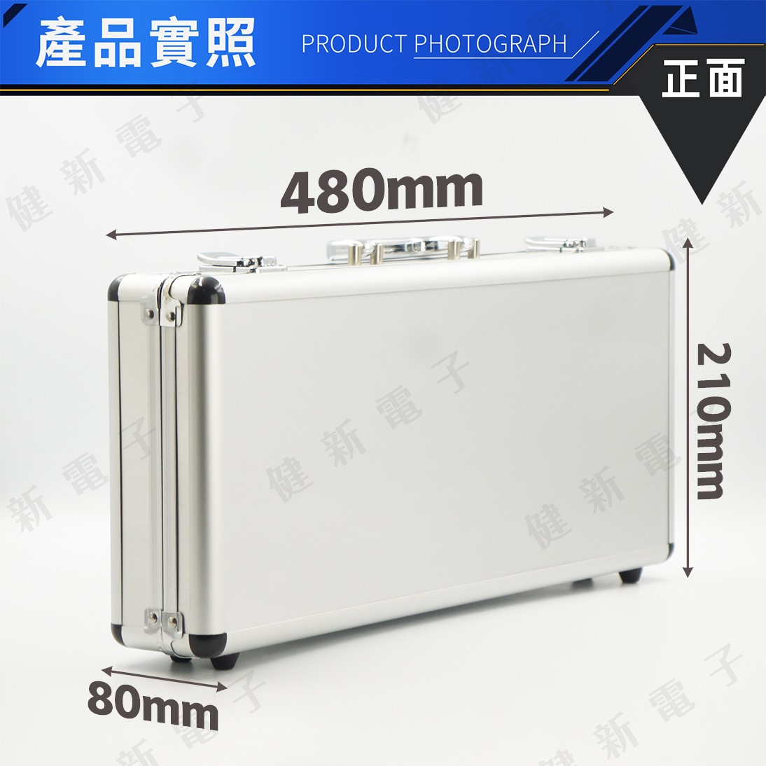 長白鋁工具箱 480x210x80mm