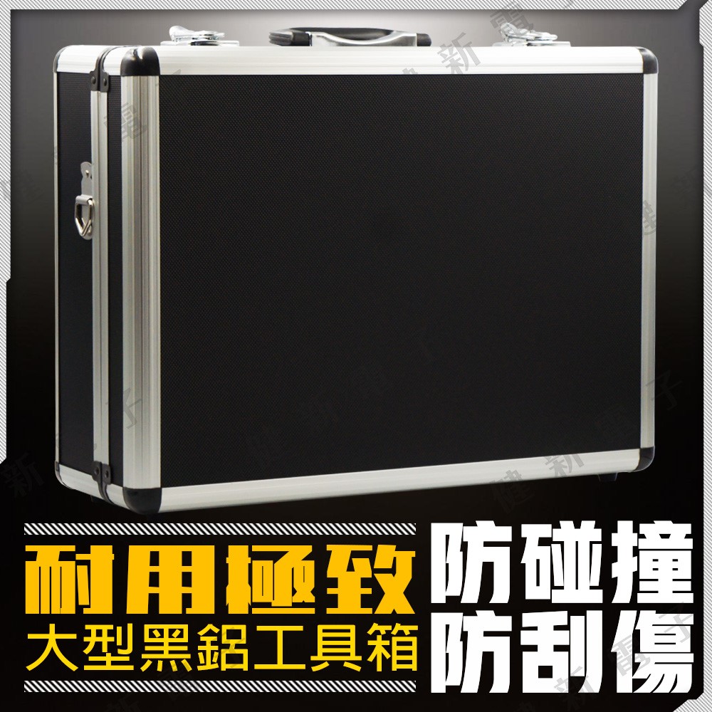 大黑鋁 工具箱  470x345x165mm