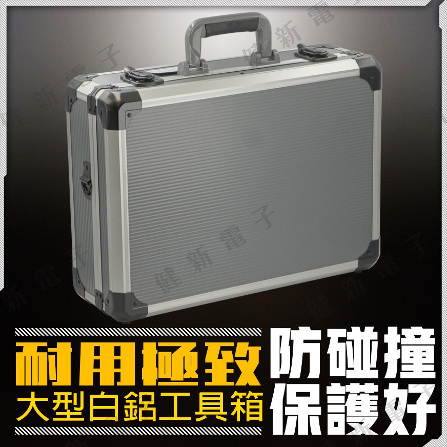 大型白鋁 工具箱 455x330x152mm  