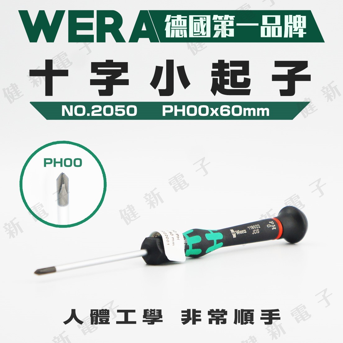 德國WERA  精密十字起子 2050 PH0 x60mm