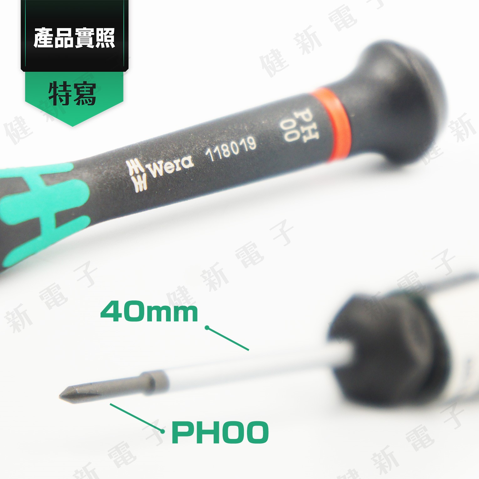 德國WERA  精密十字起子 2050 PH00 x40mm