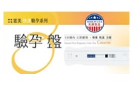 驗孕盤