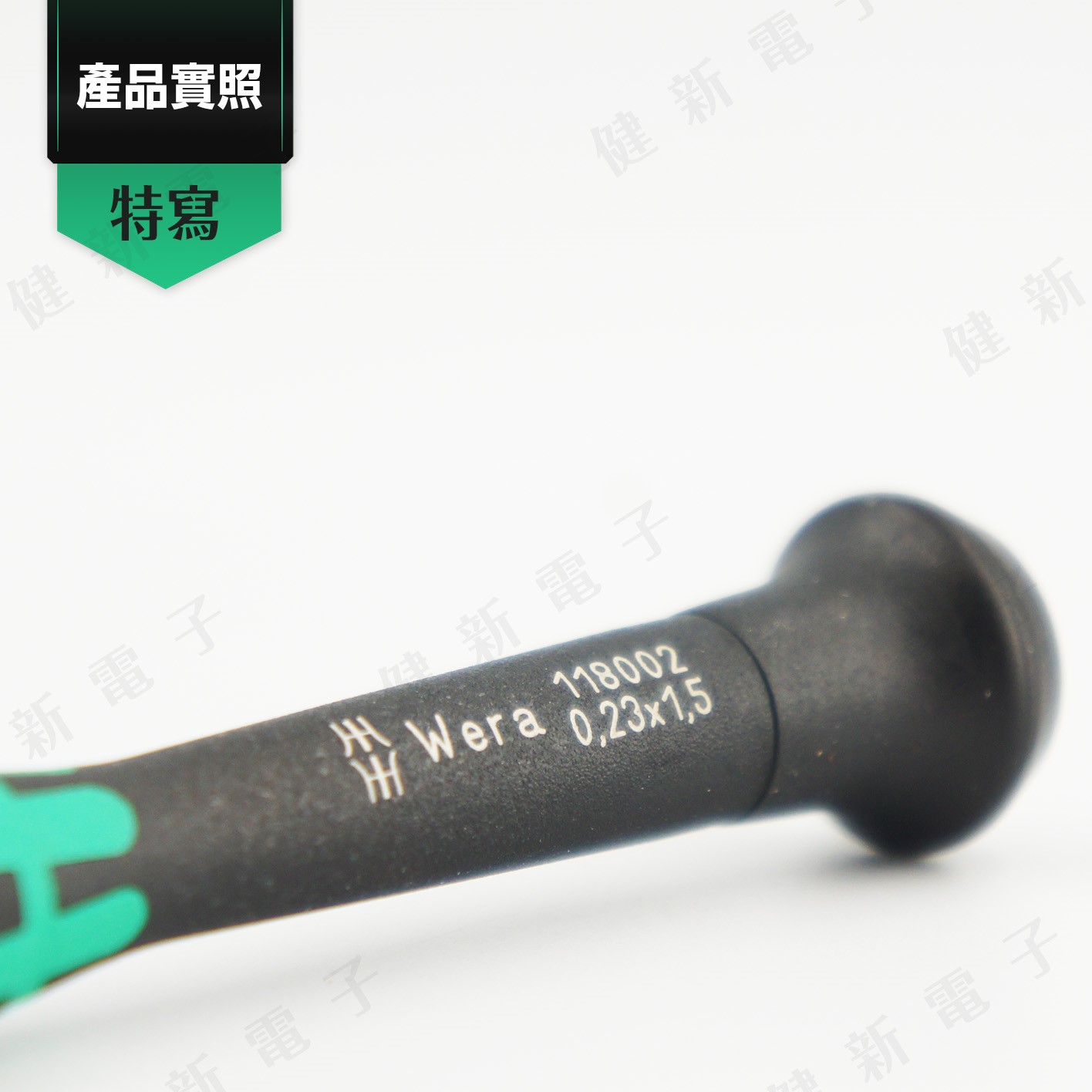 德國WERA  精密一字起子 2035 0.23x1.5mm