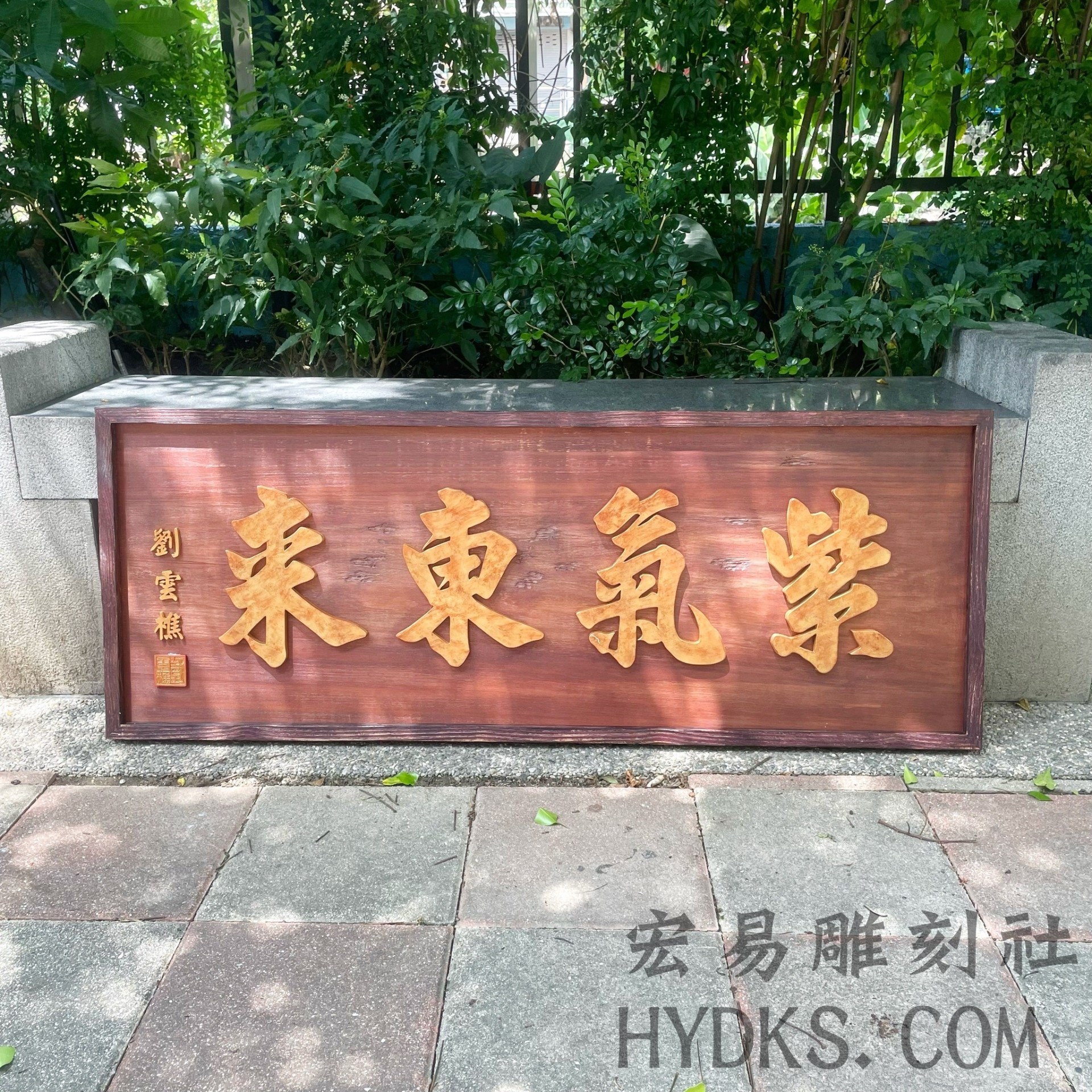 仿舊立體字匾額+框