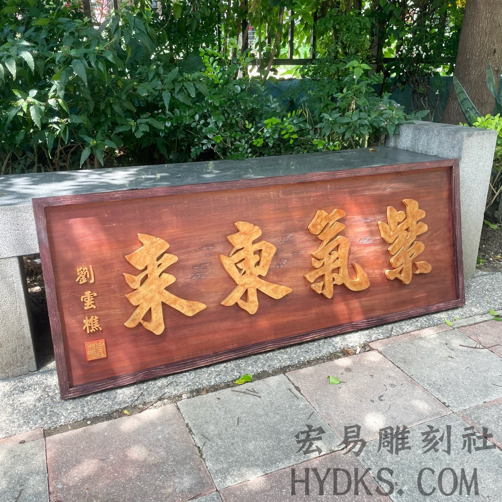 仿舊立體字匾額+框