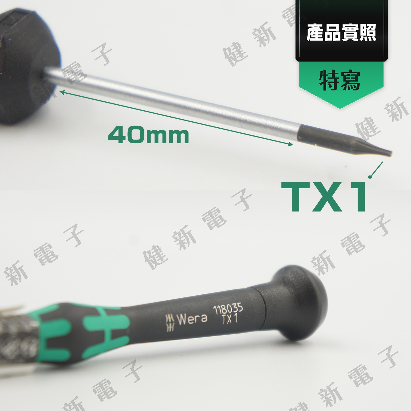 德國WERA 精密星形起子 2067 TX1x 40mm 