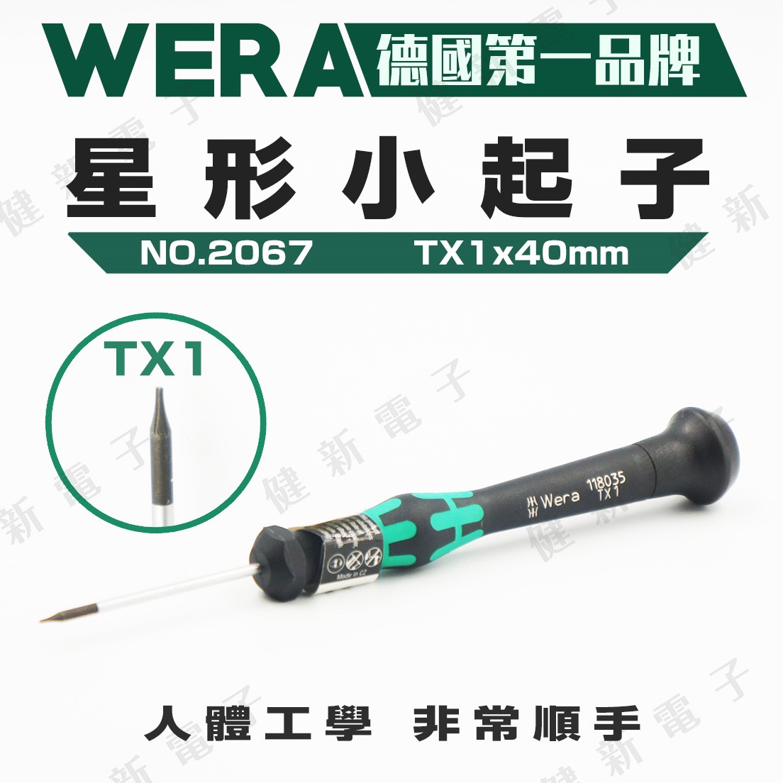 德國WERA 精密星形起子 2067 TX1x 40mm 