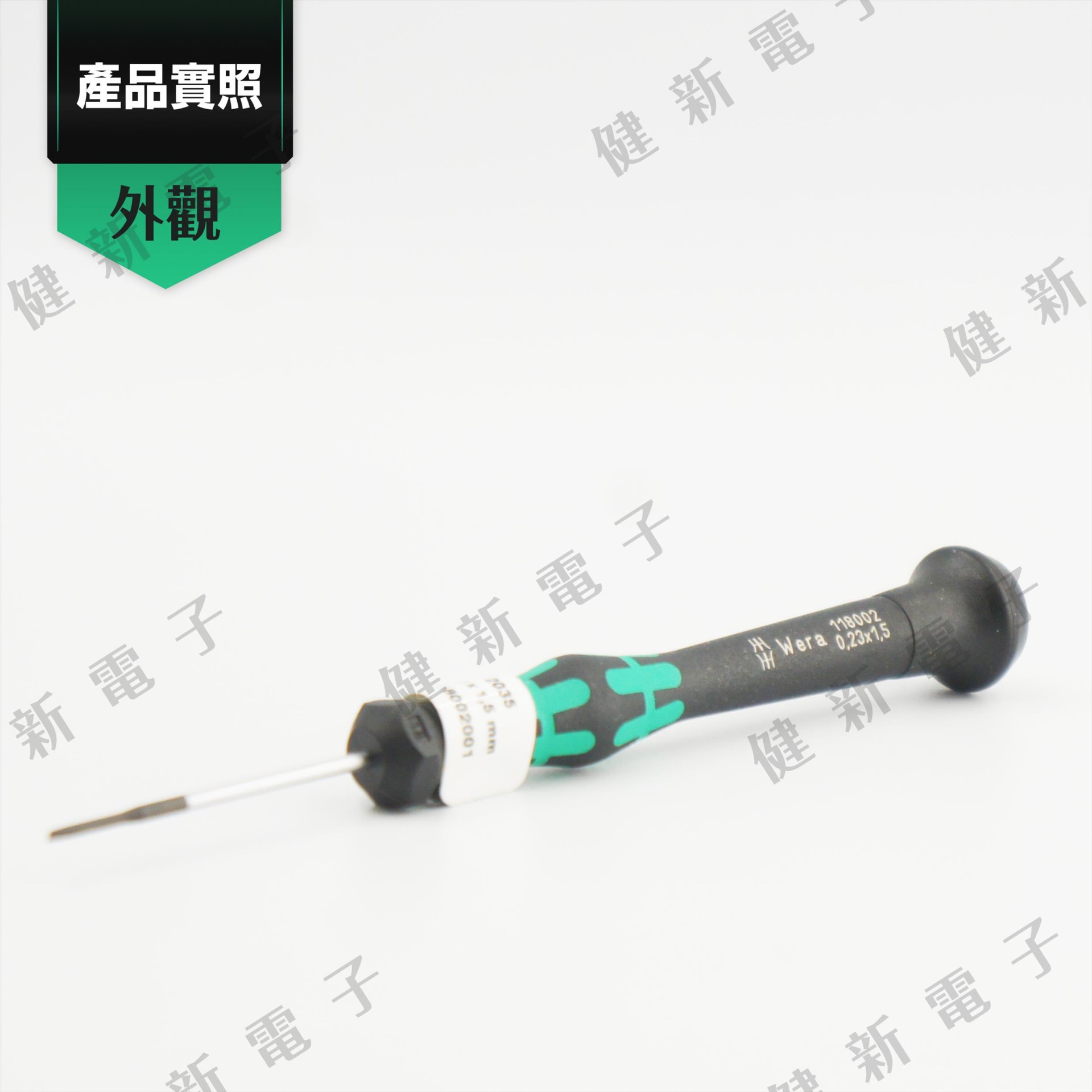 德國WERA  精密一字起子 2035 0.23x1.5mm