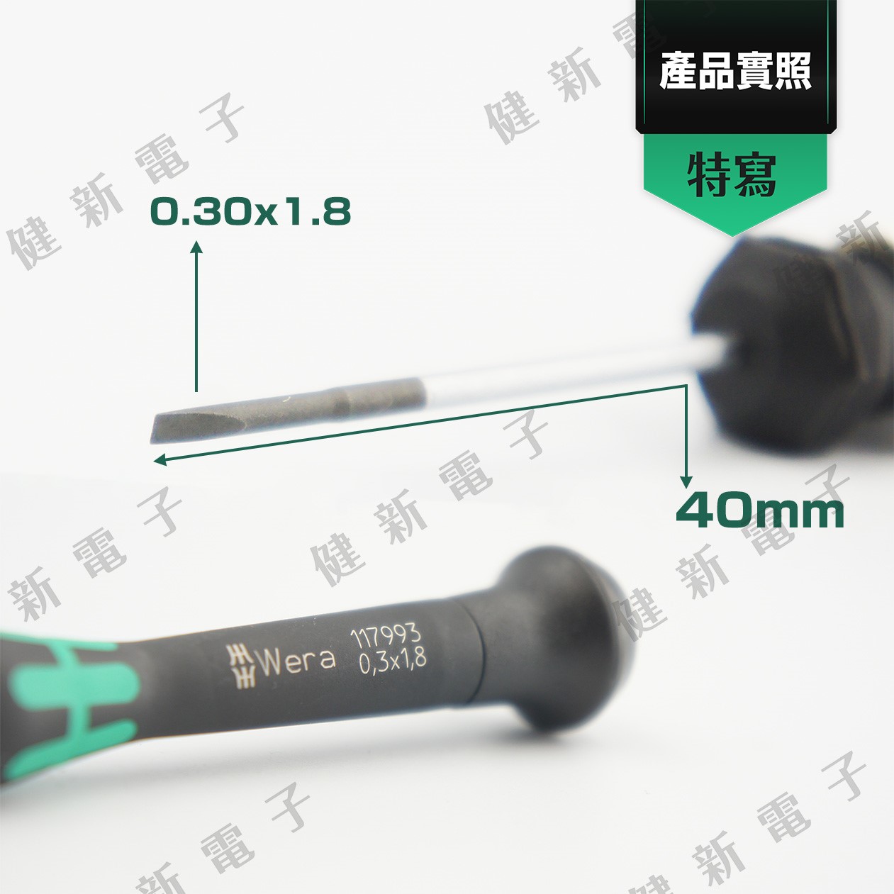 德國WERA 精密一字起子 2035 0.30 x 1.8 x 40mm