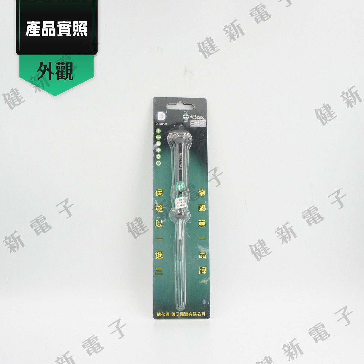 德國WERA 精密一字起子 2035 0.40 x 2.0 x 40mm