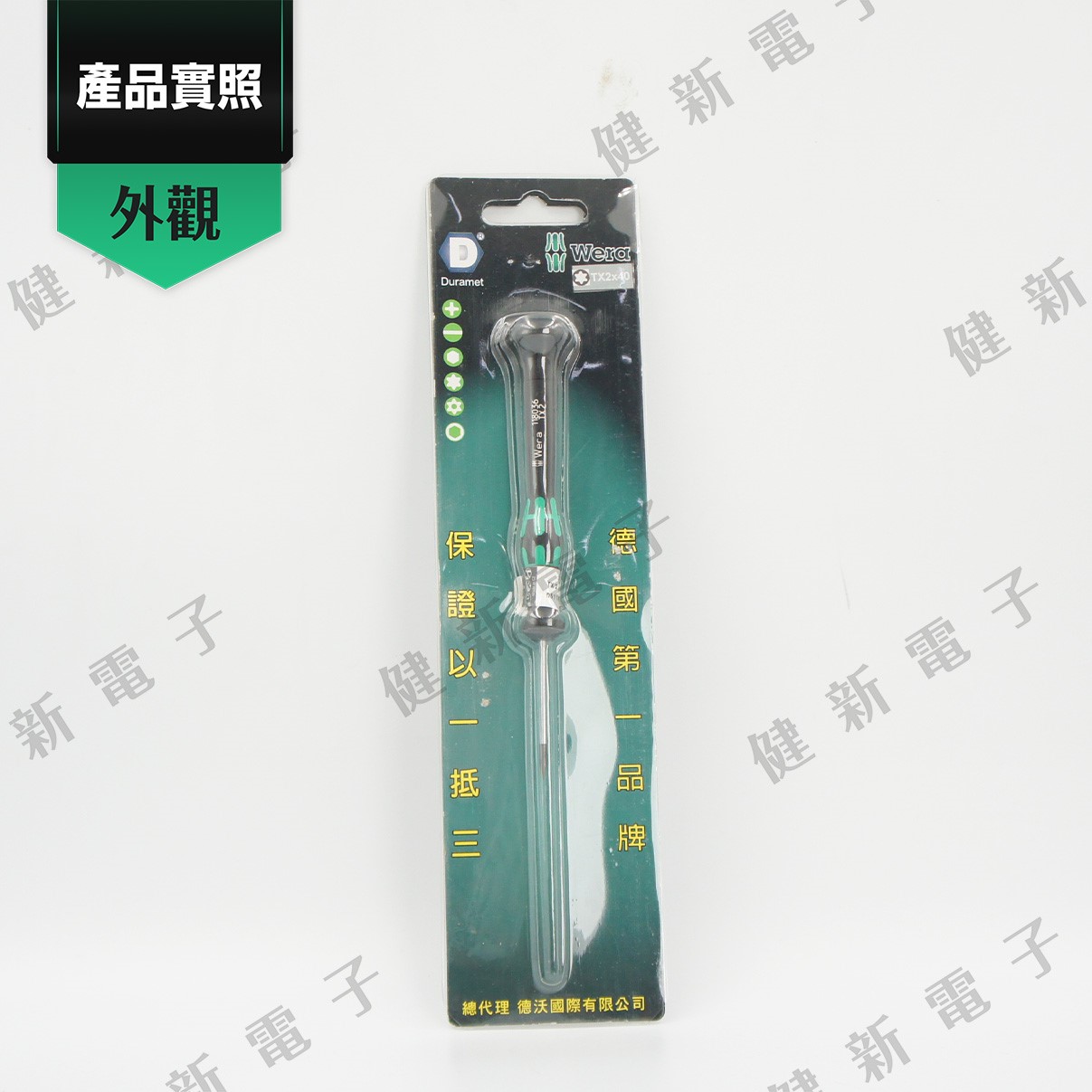 德國WERA 精密星形起子 2067 TX2x 40mm