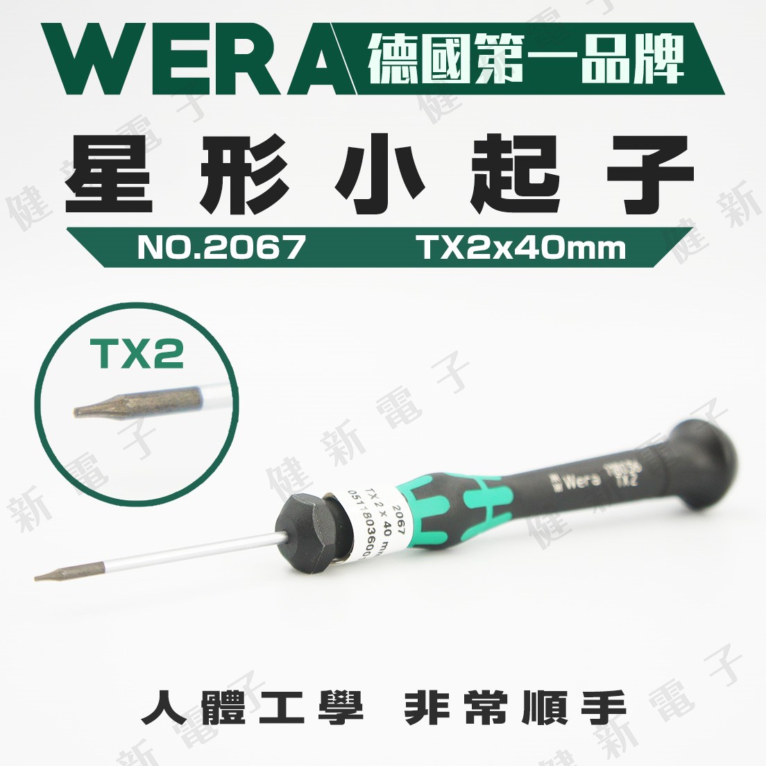 德國WERA 精密星形起子 2067 TX2x 40mm