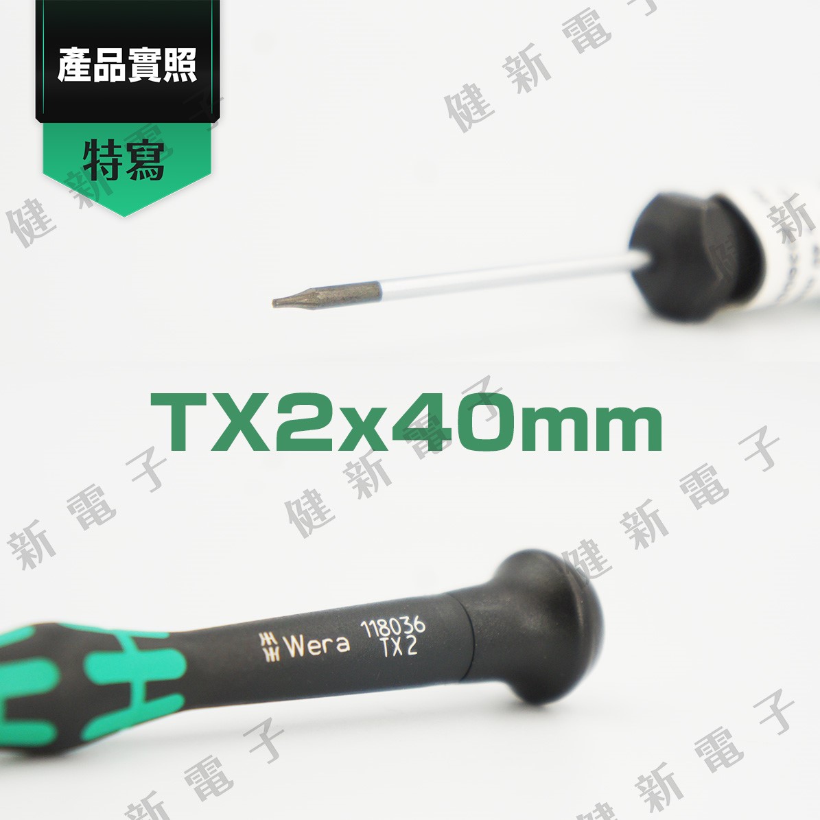 德國WERA 精密星形起子 2067 TX2x 40mm