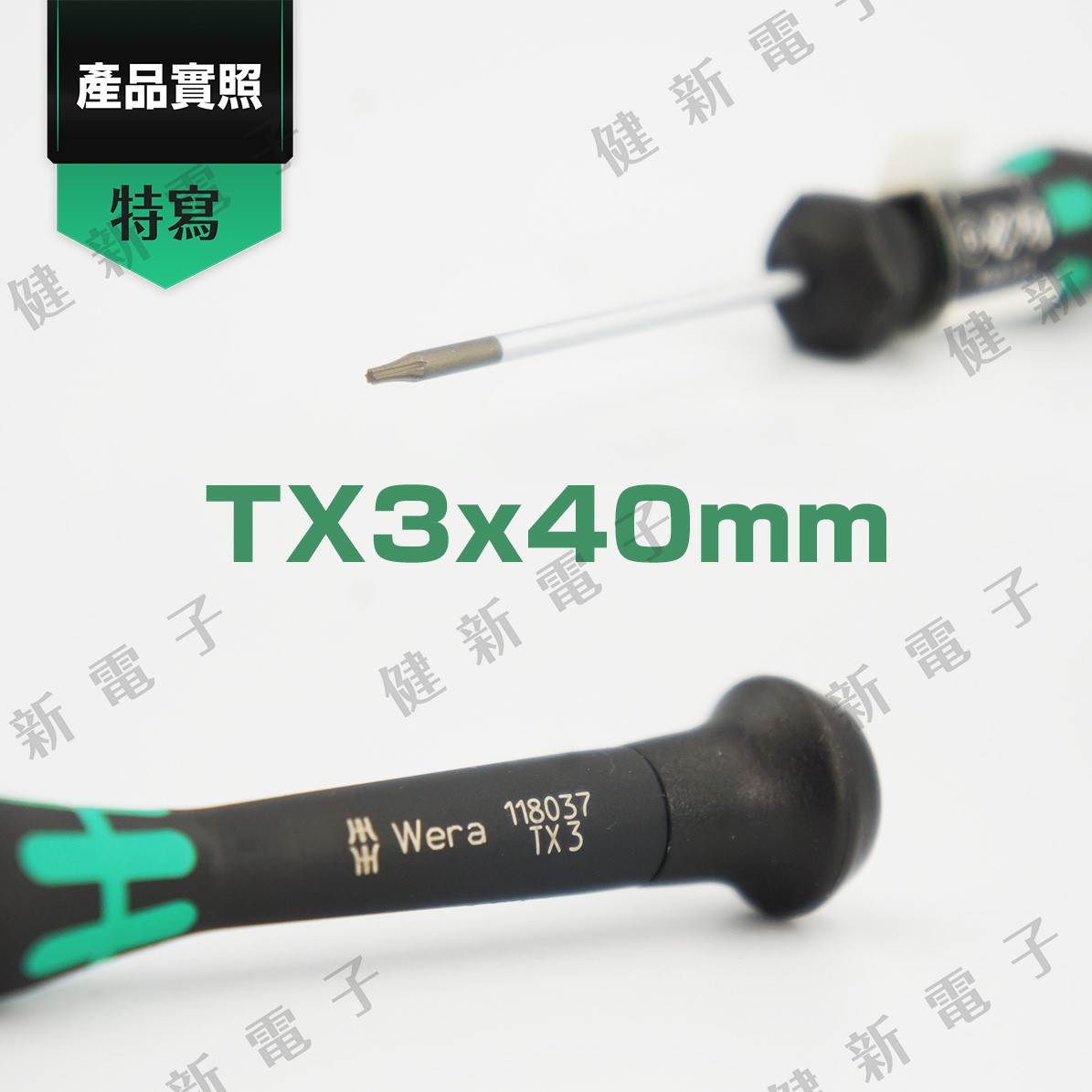德國WERA 精密星形起子 2067 TX3x 40mm