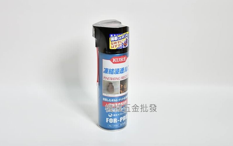  日本製  {KURE} 1433 冷凍滲透潤滑油,手工具