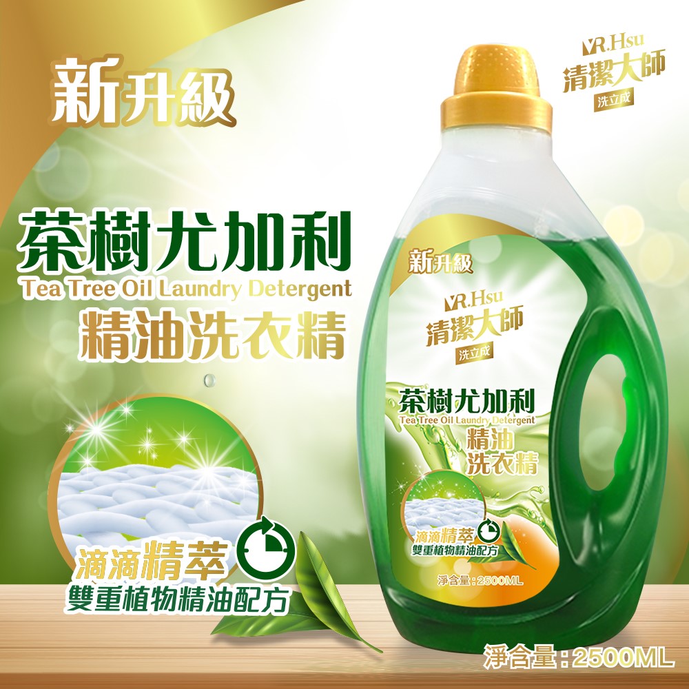 【清潔大師】茶樹尤加利精油洗衣精2500ml
