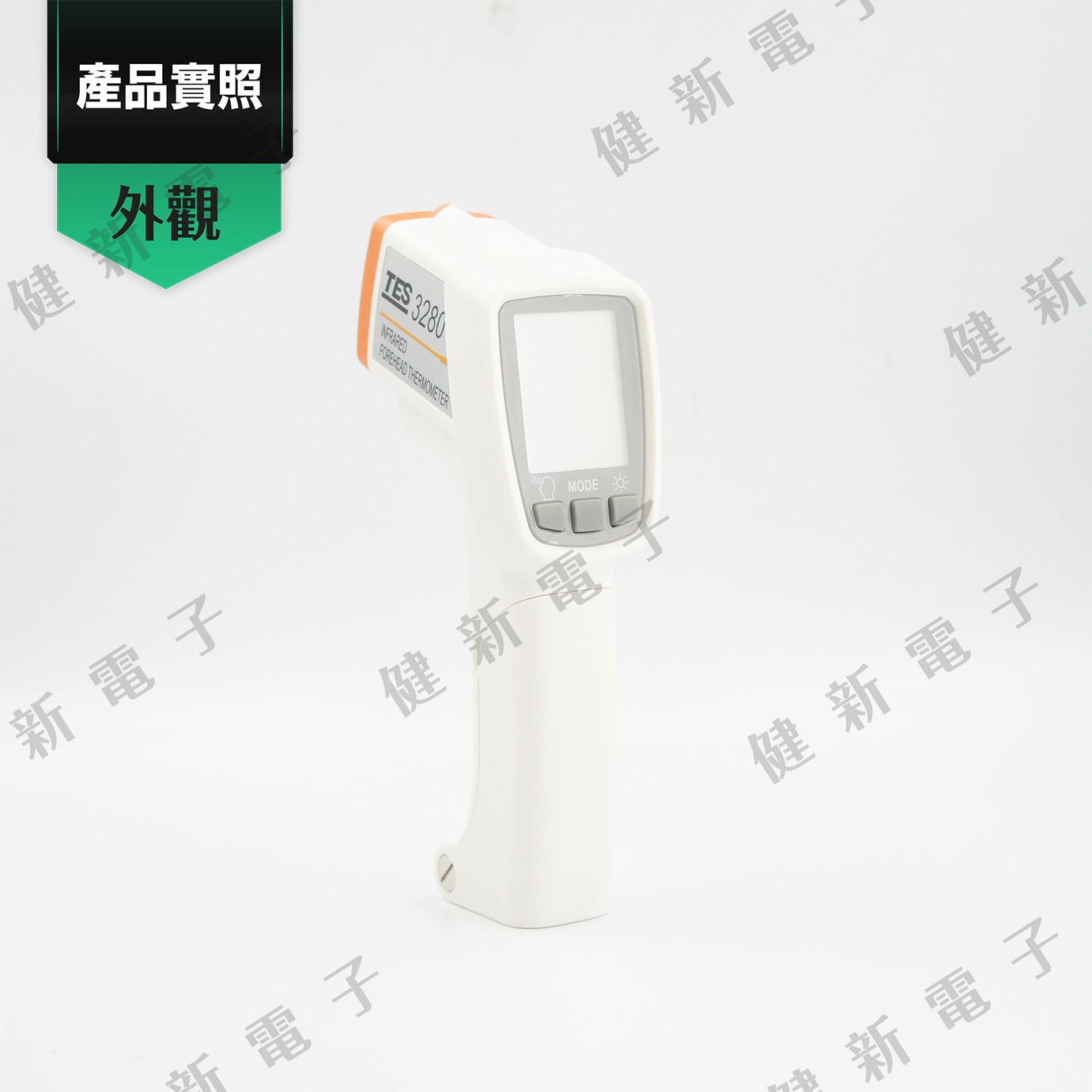 TES-3280 紅外線額溫槍 非接觸式 (食藥署認證)