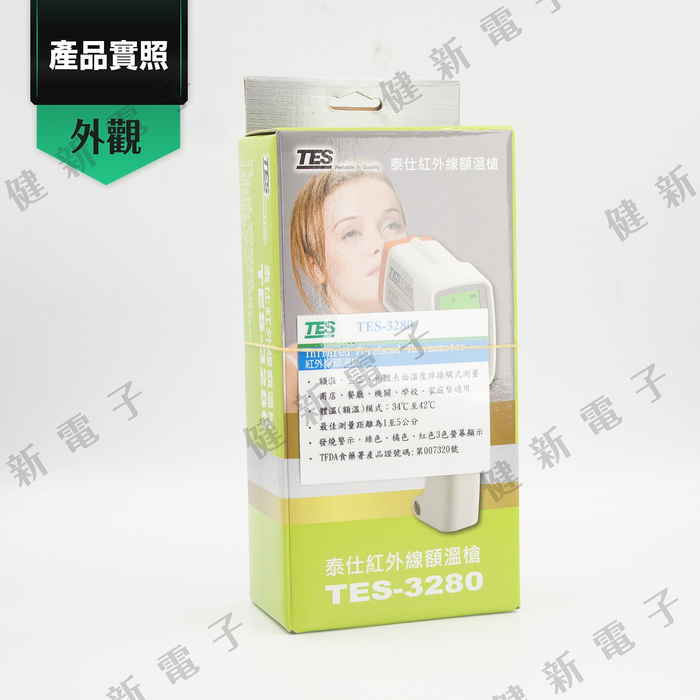 TES-3280 紅外線額溫槍 非接觸式 (食藥署認證)