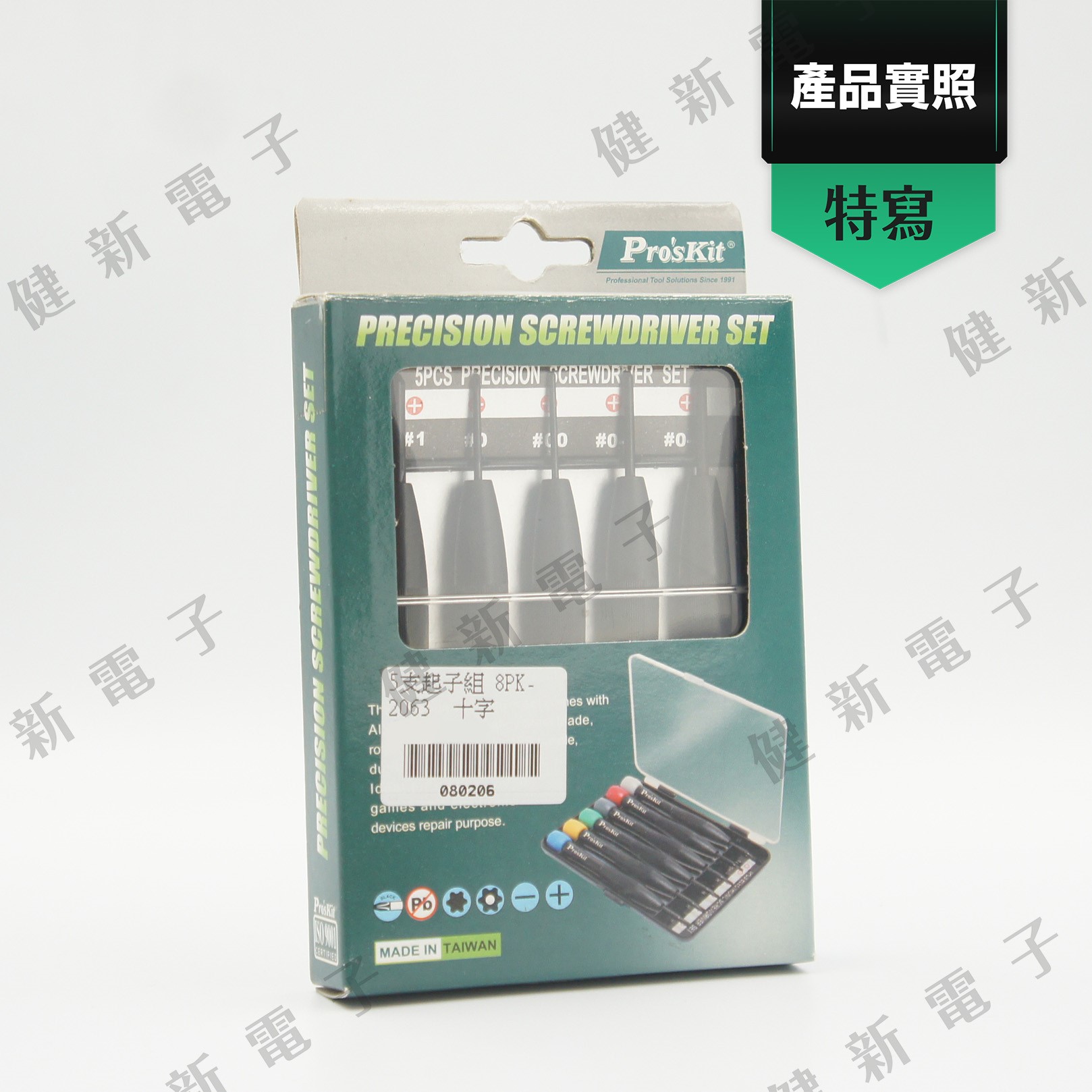 8PK-2063 彩頭十字鐘錶起子組